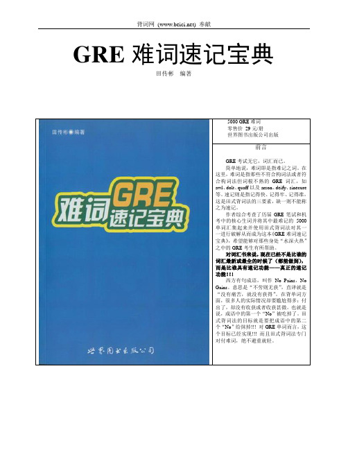 《GRE难词速记宝典》免费电子版