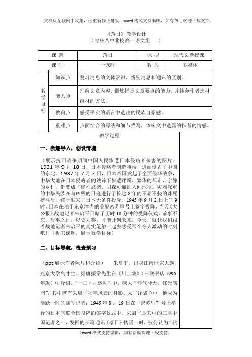 2020苏教版语文必修二第2专题落日word教学设计