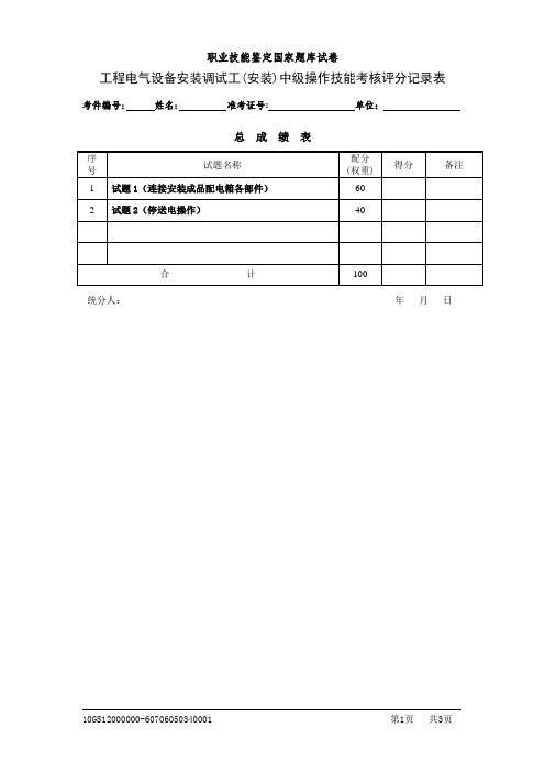 中级电工实操试卷