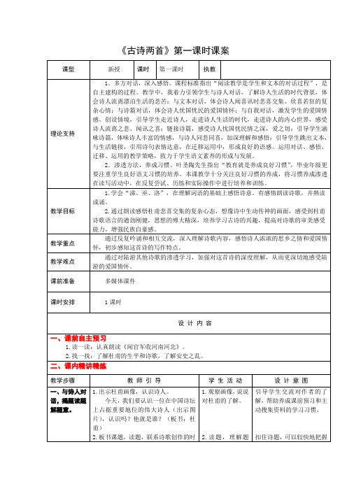 1小语六上《古诗两首》第一课时 课案