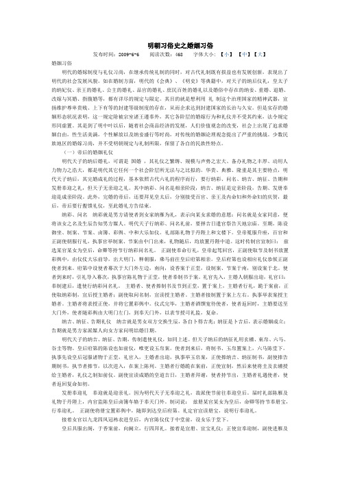 明朝习俗史之婚姻习俗