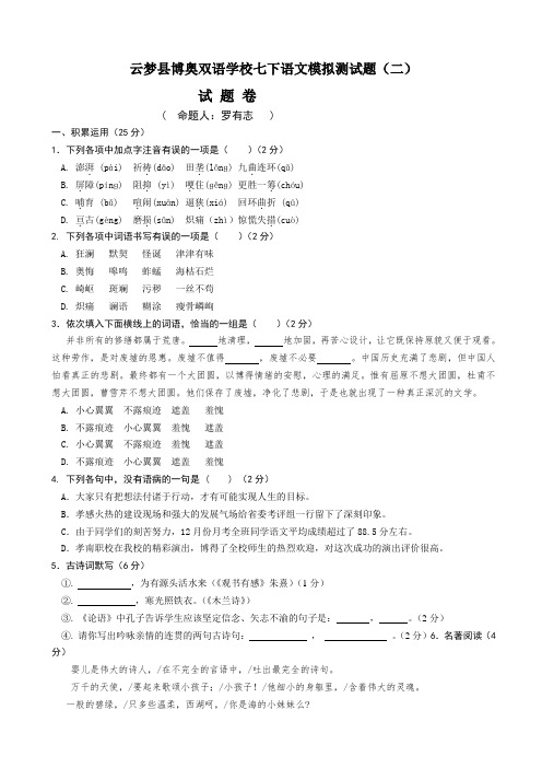 云梦县博奥双语学校部编版七年级下语文模拟测试题(二)AKnUHw