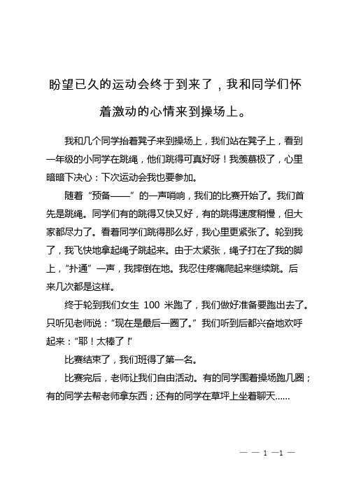 运动会我紧张极了作文