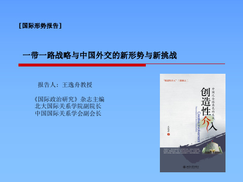 001----中国新外交：机遇、挑战与目标