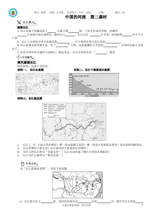 中国的河流第二课