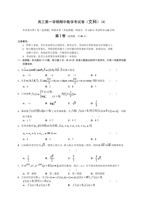 高三上期文科数学期中试卷及答案