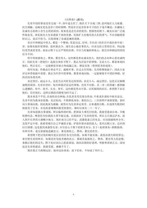 出师表(全文翻译)校正版