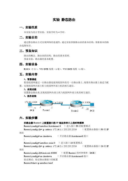 静态路由和RIP动态路由实验