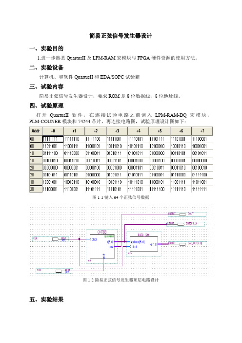 简易正弦信号发生器设计