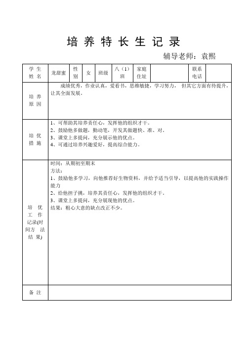 培养特长生及后进生的活动记载