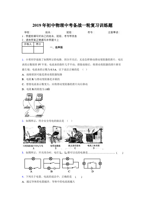 2019年初中物理中考备战一轮复习训练题541118