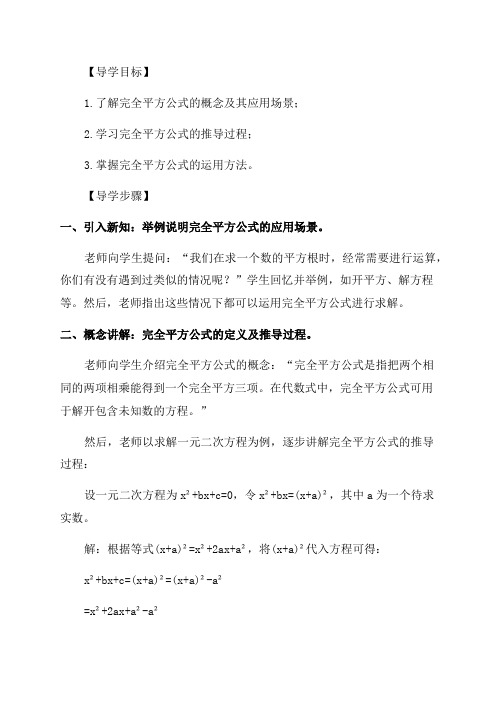 北师大版七年级数学《完全平方公式》导学案