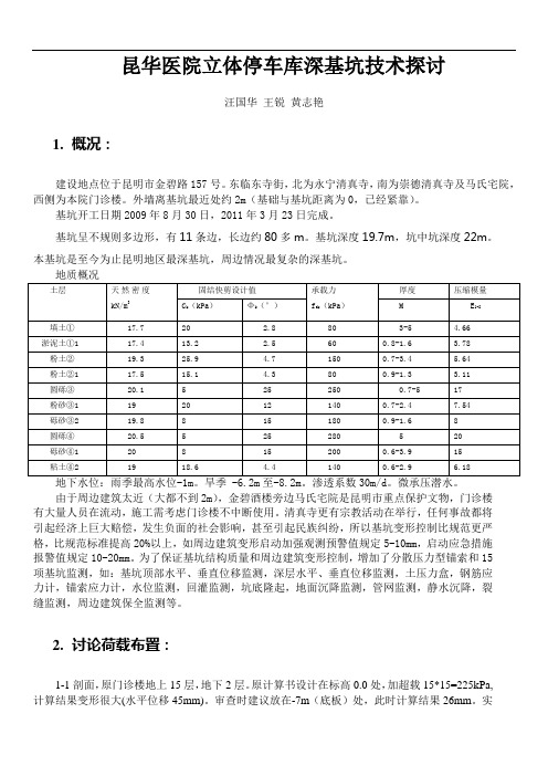 车库基坑讨论稿03