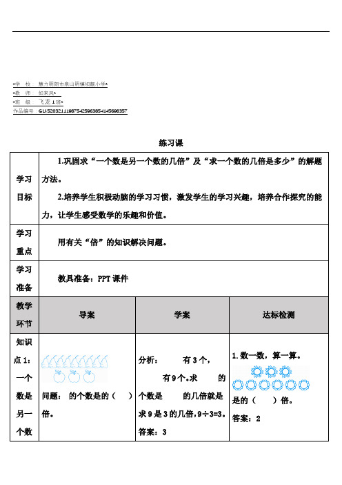 三年级数学上册5 倍的认识练习课