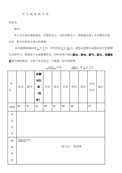 小学生成绩报告单