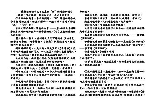 最新整理初中文言文虚词“而”的用法和例句