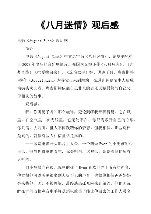 《八月迷情》观后感二