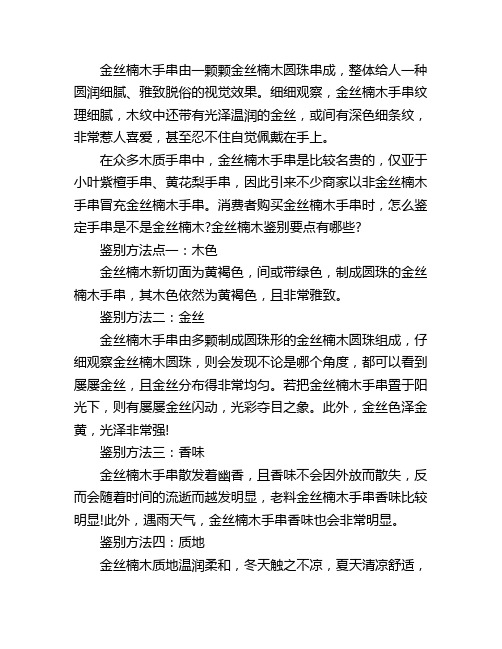 金丝楠木手串鉴别有哪些鉴别方法