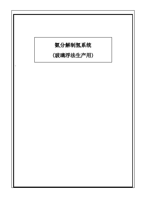 浮法玻璃生产线制氢设备