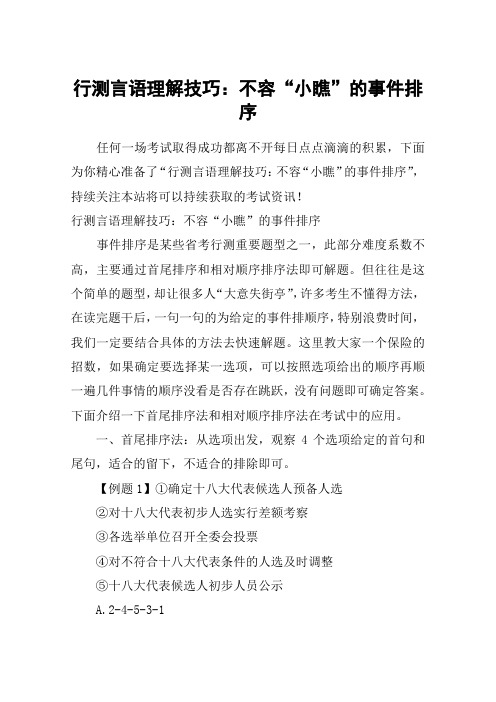 行测言语理解技巧：不容“小瞧”的事件排序