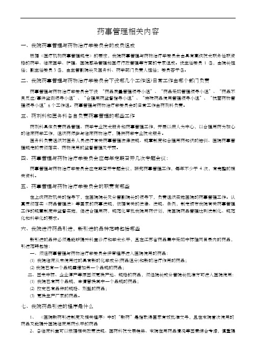 药学相关内容应知应会