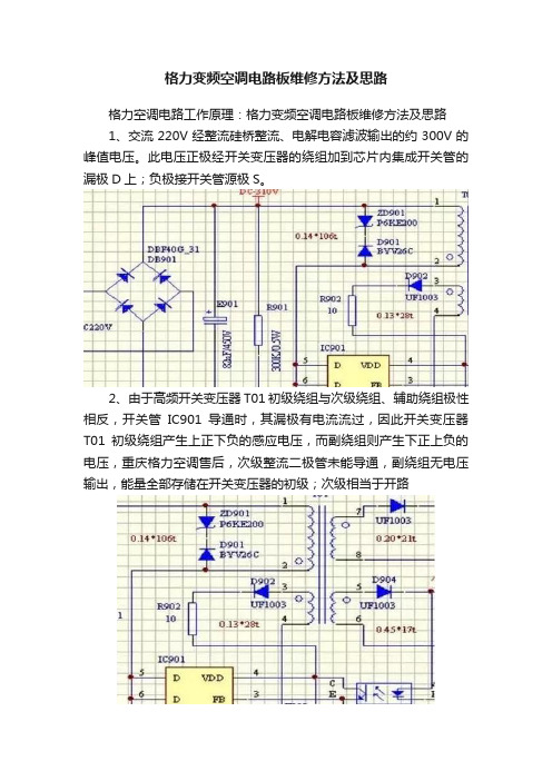 格力变频空调电路板维修方法及思路