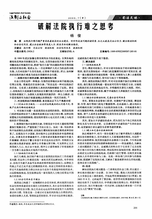 破解法院执行难之思考