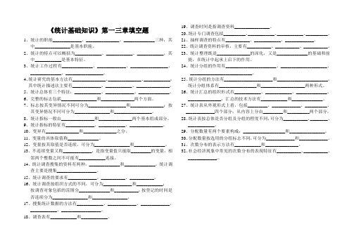 《统计基础知识》第一二章测试题