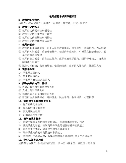 教师招聘考点必背