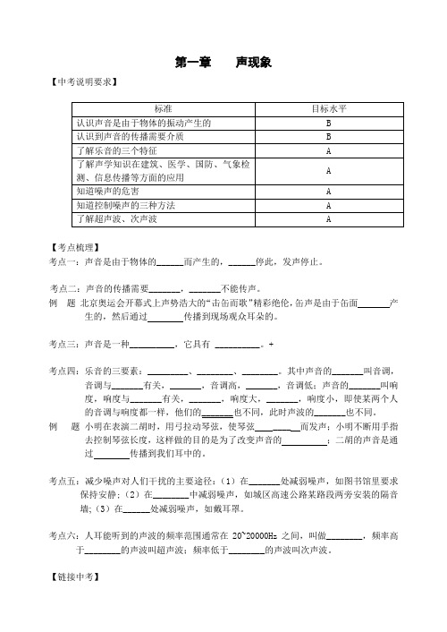 【中考物理】中考1第一章：声现象一轮复习教学案