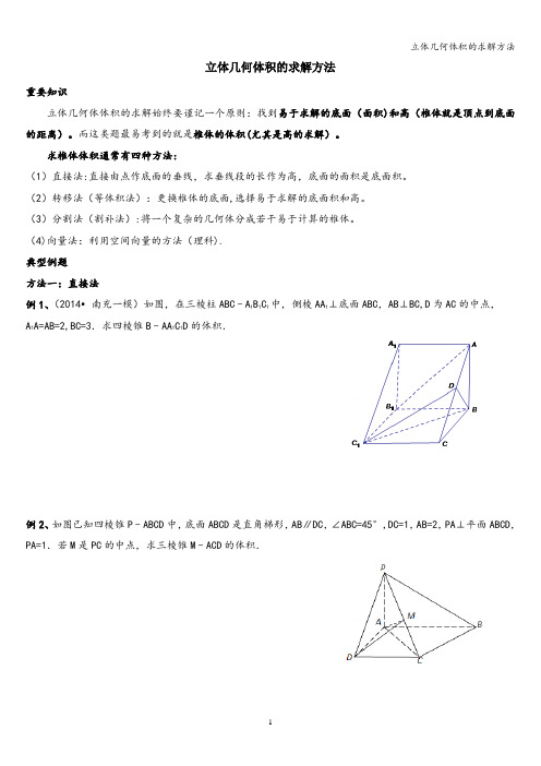 立体几何体积的求解方法