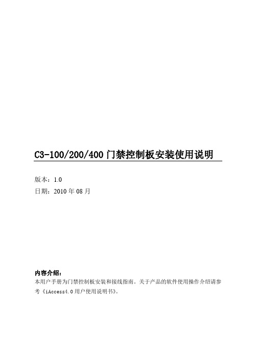 C3系列控制器安装指南(1)要点