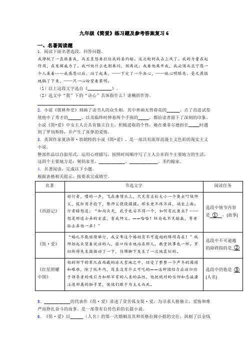 九年级《简爱》练习题及参考答案复习6