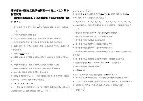 高二物理上学期期中试卷(含解析)高二全册物理试题