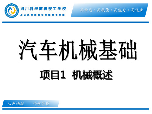 汽车机械基础+了解机械基础、制图的基本知识+第2周4节