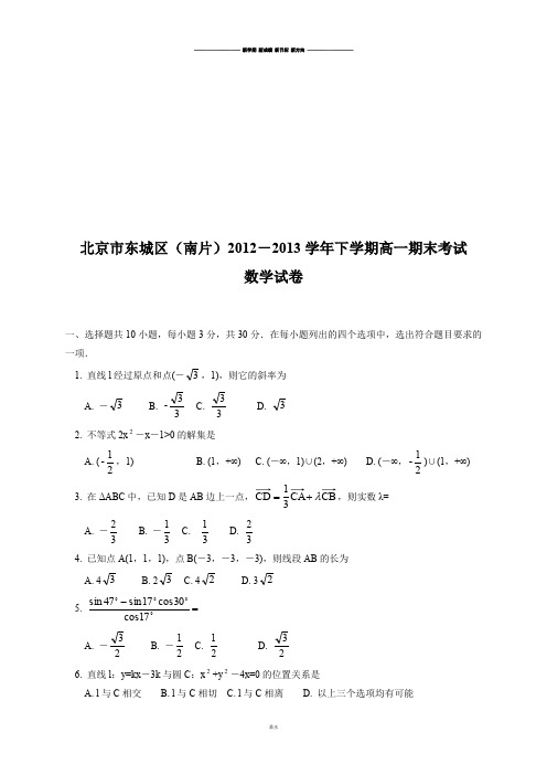 人教A版高中数学必修五下学期高一期末考试.doc