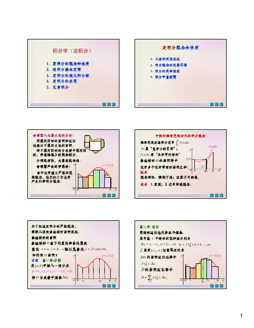 定积分概念及性质