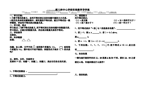 不等式及其基本性质一