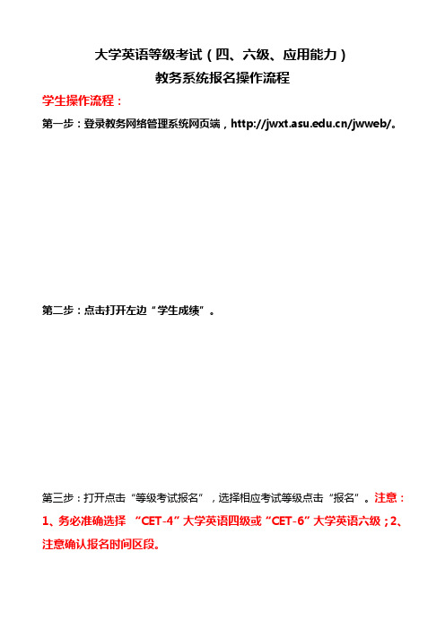 大学英语等级考试六级应用能力