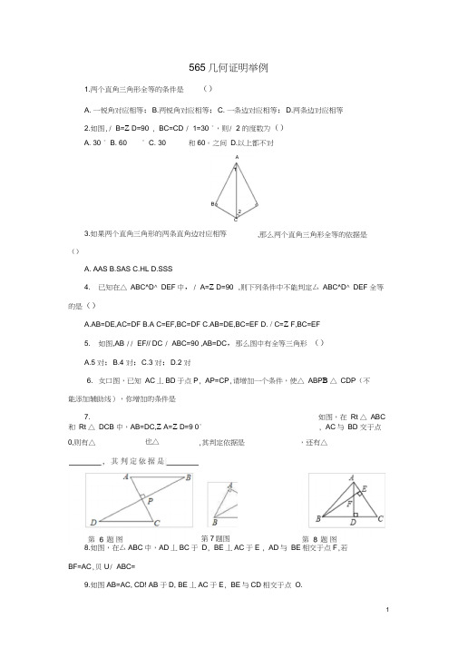 八年级数学上册第五章几何证明初步5.6.5几何证明举例同步练习新版青岛版