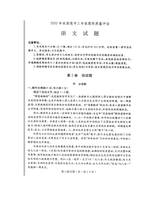 [套卷]河南省南阳市2014届高三上学期期终质量评估语文试题(高清扫描)