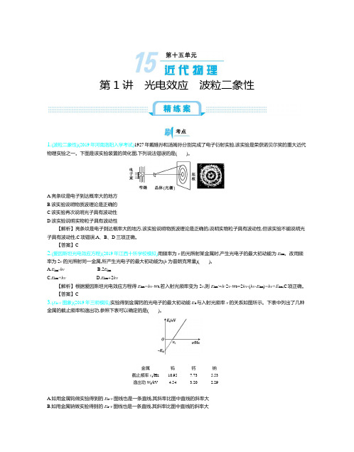 物理人教版高考复习精练与解析——光电效应 波粒二象性