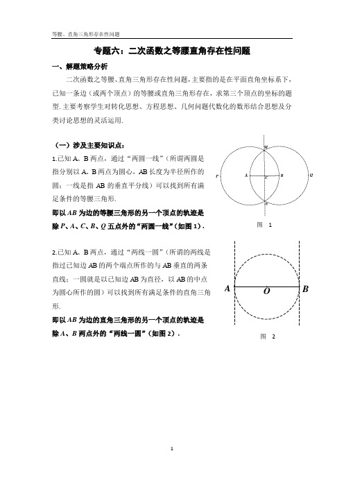 初中数学二次函数之等腰直角存在性问题