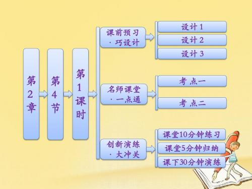 高中化学鲁科版选修5课件：第2章 第4节 第1课时 羧酸