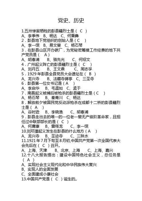 2016预备党员考试试题党史、历史(空白134)解析