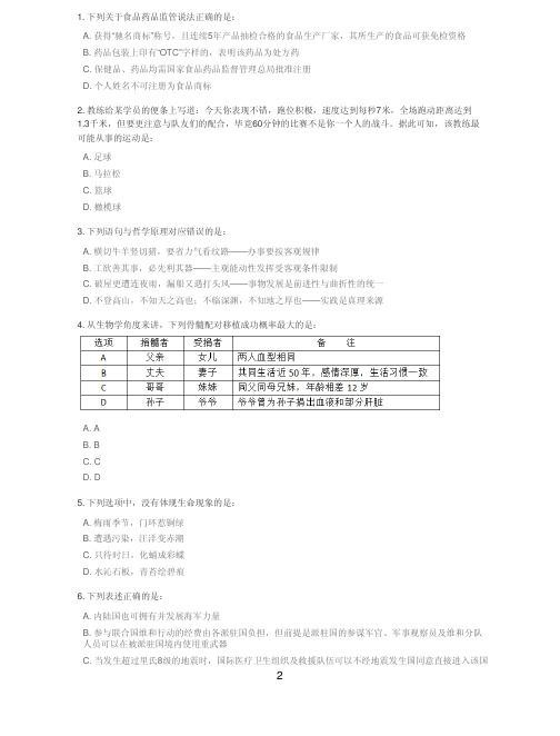 公考资料2017年海南省考《行测》真题[含答案]