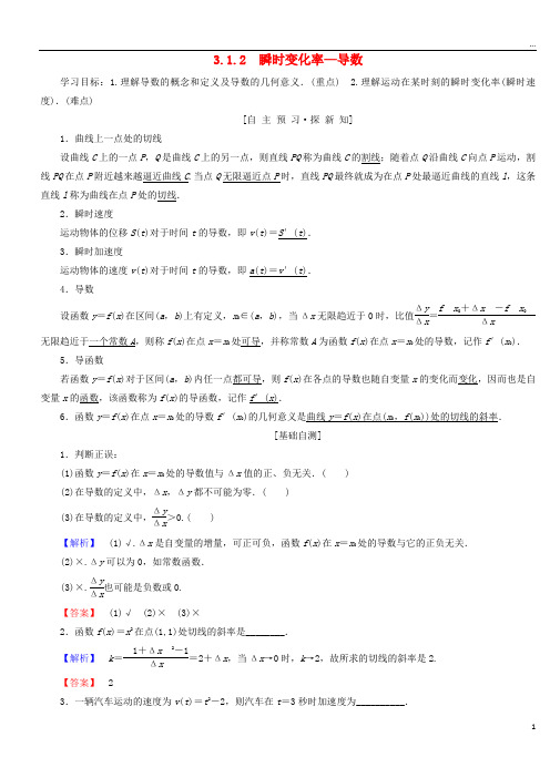 2019学年高中数学 第三章导数的概念 3.1.2 瞬时变化率—导数学案 苏教版选修1-1