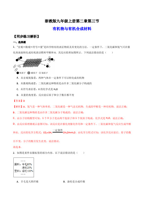 2.3有机物和有机合成材料(练习)