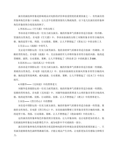 哪些演员演什么像什么？