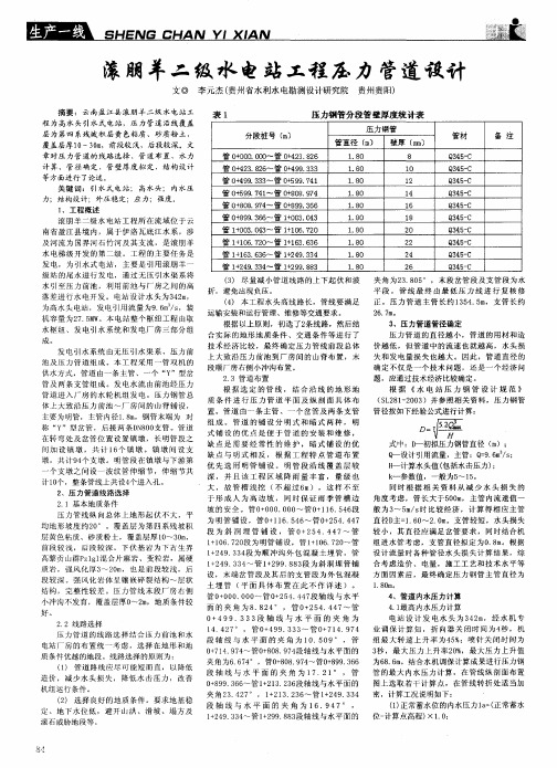 滚朋羊二级水电站工程压力管道设计